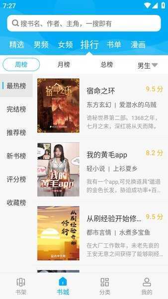 笔趣阁app官网版