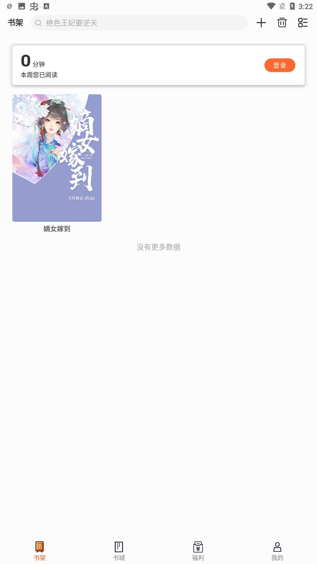 笔趣阁app红色版