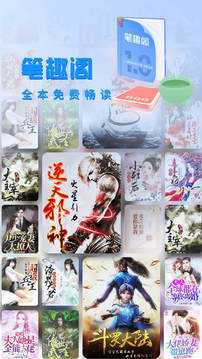 笔趣阁无广告纯净版2022