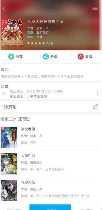 笔趣阁破解版免广告