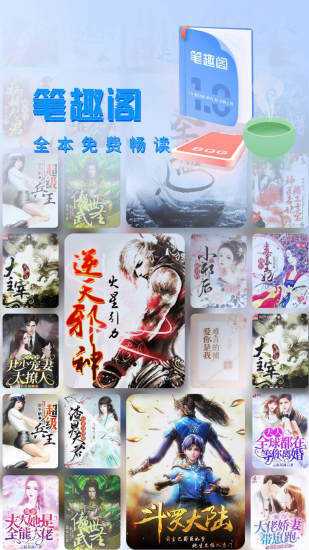 笔趣阁破解版无广告免升级2022