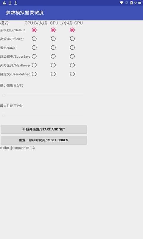 符号灵敏度修改器