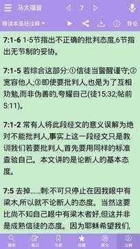 精读圣经2024最新版免费