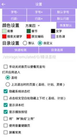 精读圣经2024最新版