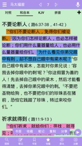 精读圣经2024最新版