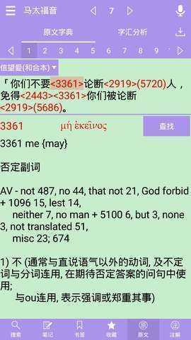 精读圣经app免费版下载2025