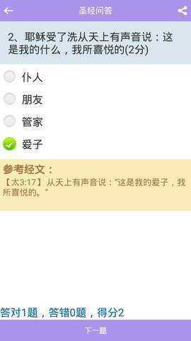 精读圣经app免费版下载2025