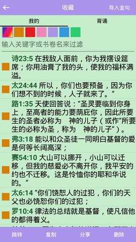 精读圣经app官方