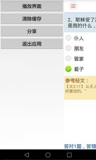 精读圣经下载免费