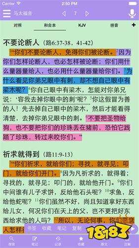 精读圣经下载免费