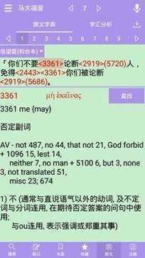 精读圣经下载官网免费版