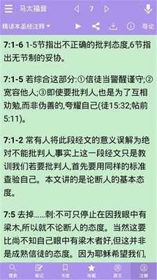 精读圣经中文版