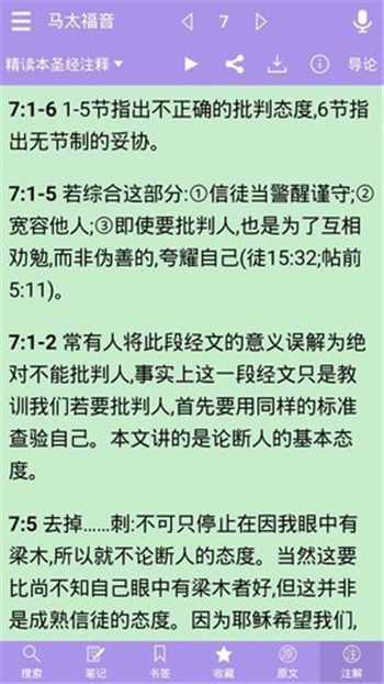 精读圣经中文版