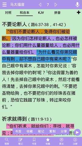 精读圣经免费安卓版