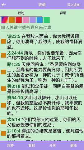 精读圣经免费安卓版