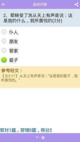 精读圣经免费安卓版