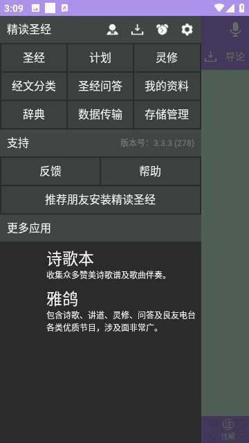 精读圣经和合本免费手机版2025