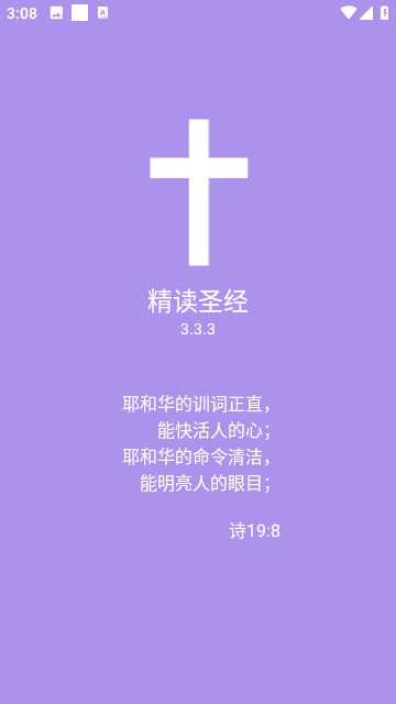 精读圣经大字版