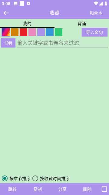 精读圣经大字版
