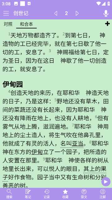 精读圣经大字版