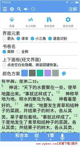 精读圣经