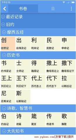 精读圣经