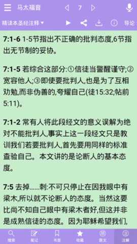 精读圣经手机版免费