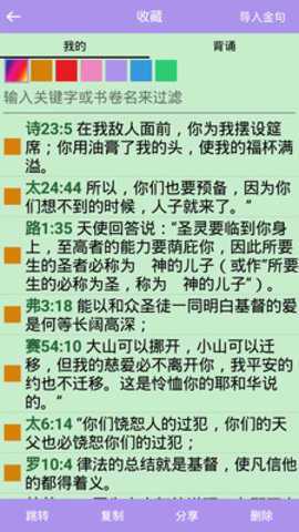 精读圣经手机版免费