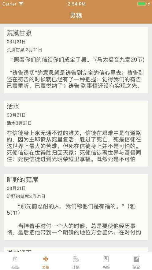 精读圣经新旧约和合本全书