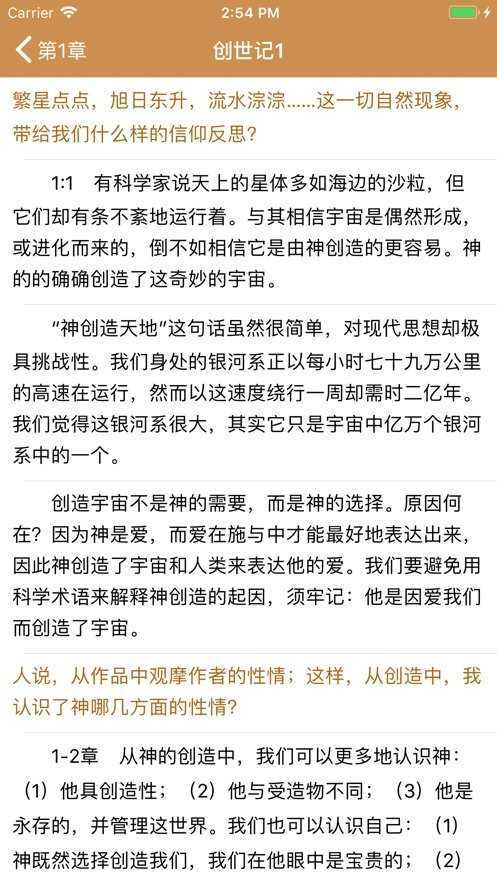 精读圣经新旧约和合本全书