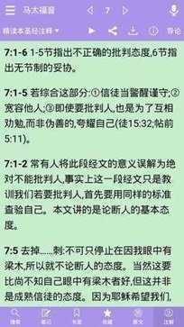 精读圣经新版本