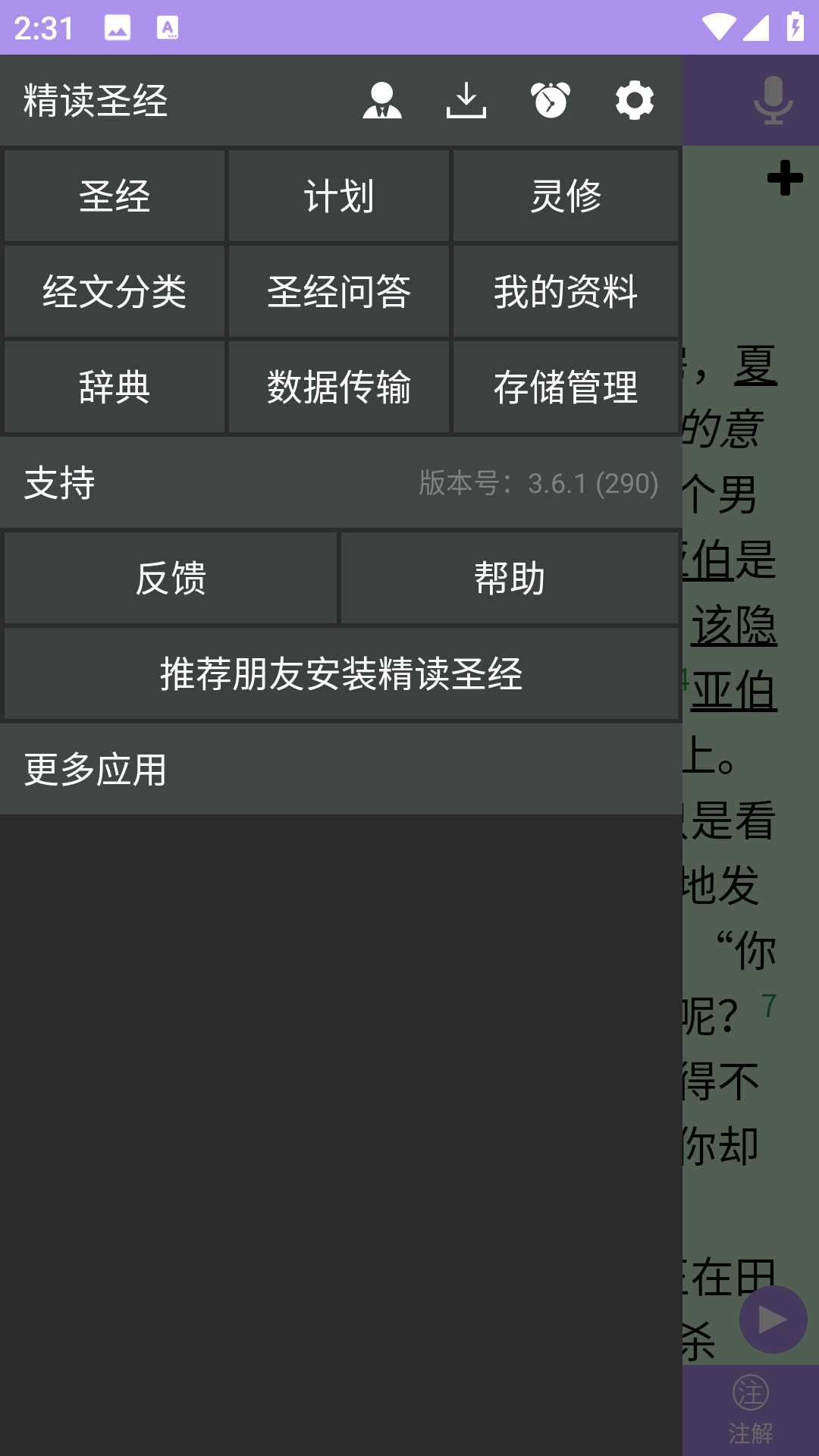 精读圣经新版本