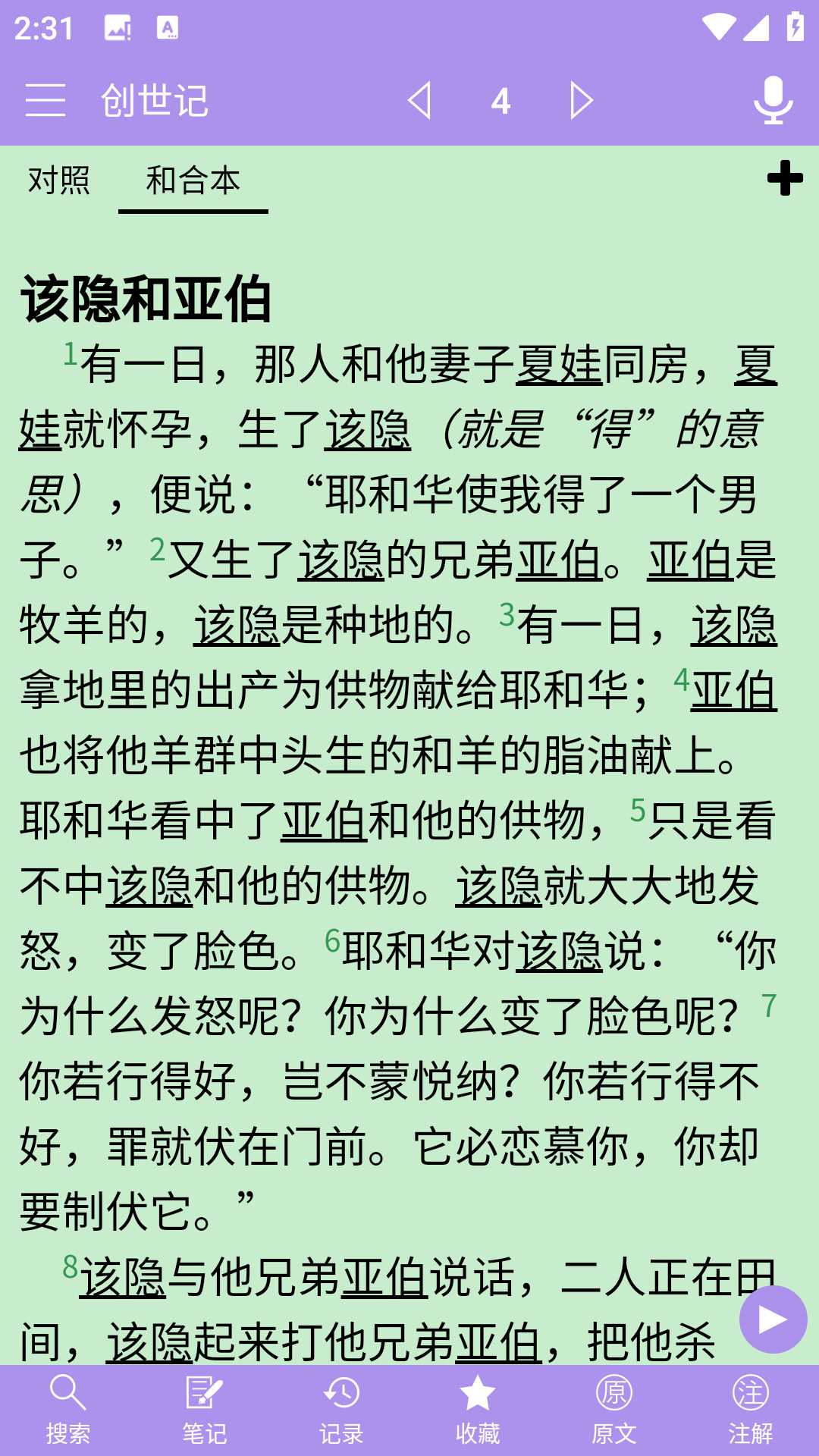 精读圣经新版本