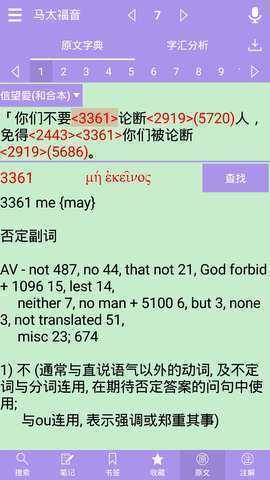 精读圣经最新版有声读书