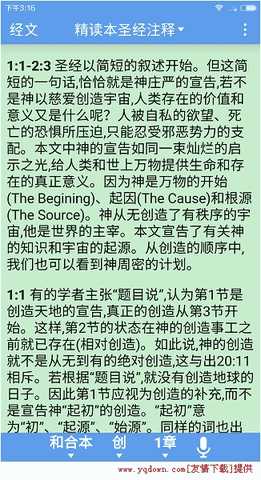 精读圣经最新版本