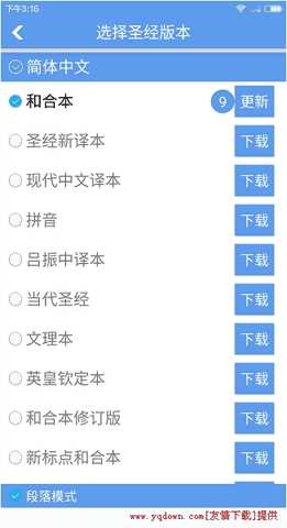 精读圣经最新版本