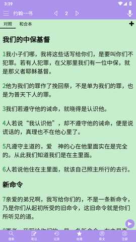 精读圣经语音版