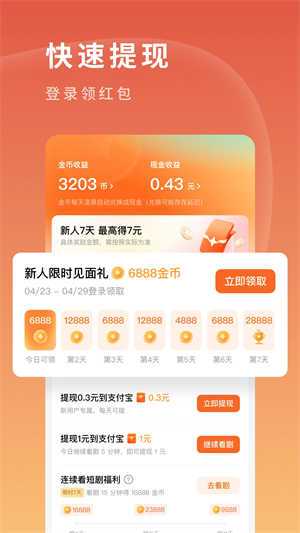 红果短剧红包版
