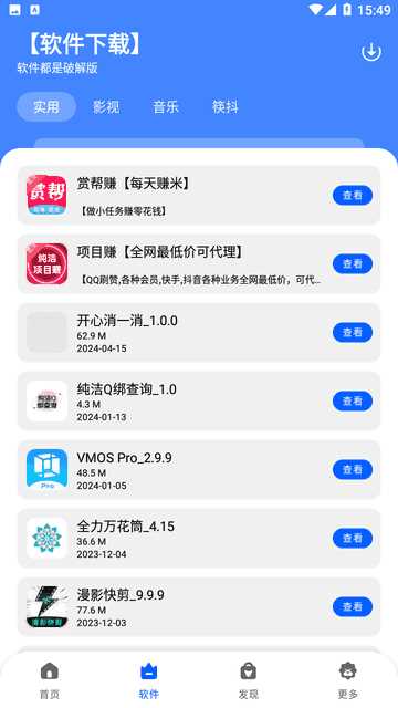 纯洁软件库app