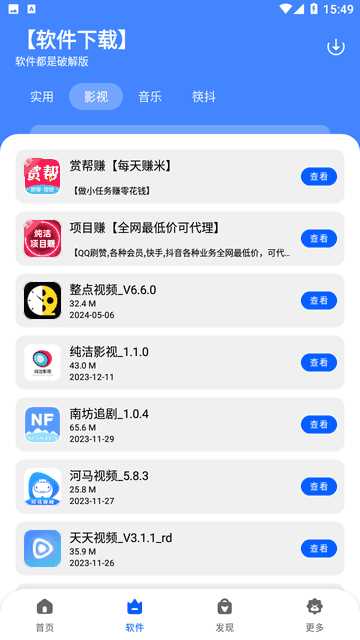 纯洁软件库app