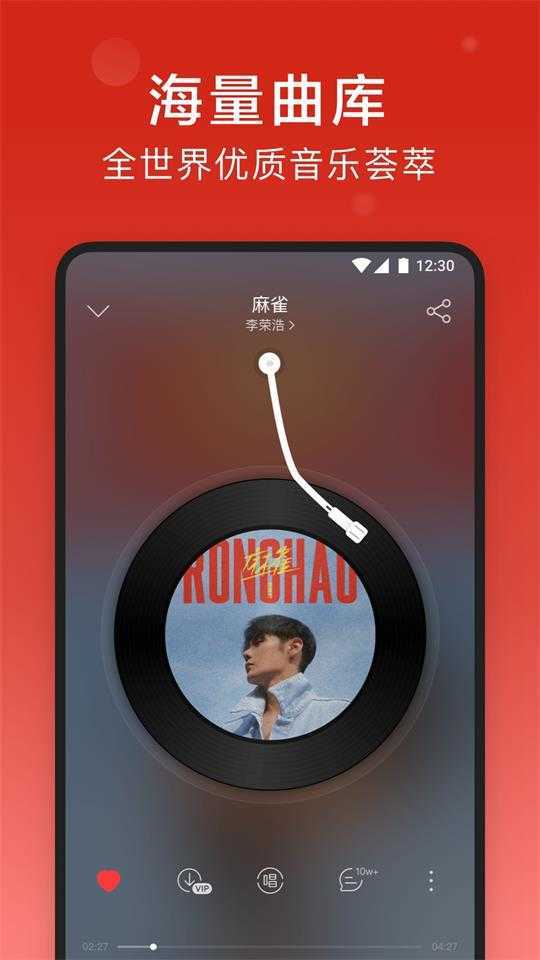 网易云音乐app官方版