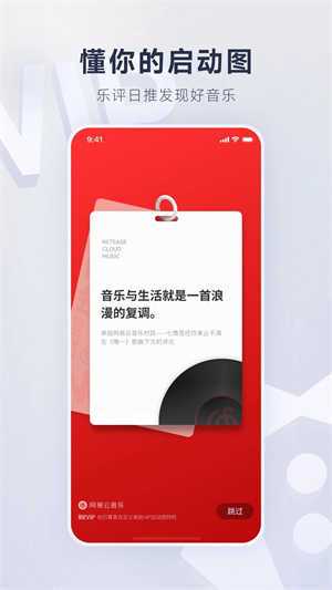 网易云音乐免费解锁版