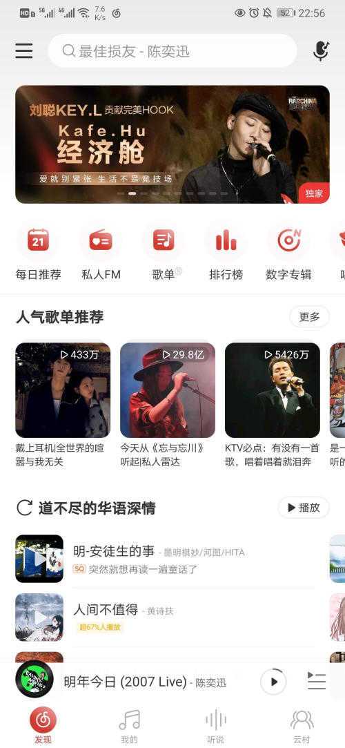 网易云音乐最新版