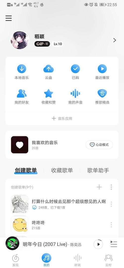 网易云音乐最新版