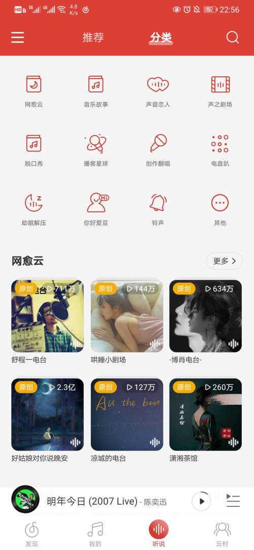 网易云音乐最新版