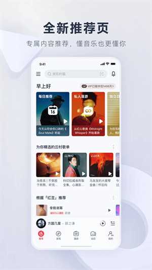 网易云音乐极致精简版