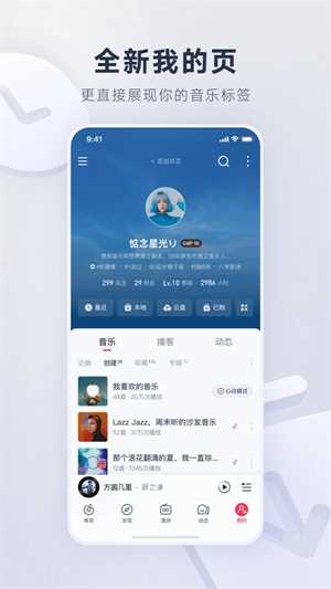 网易云音乐极致精简版