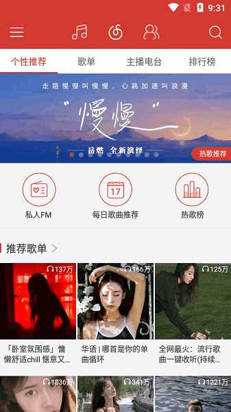 网易云音乐黑莓版