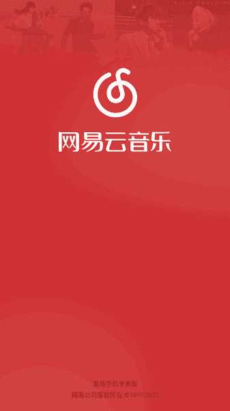 网易云音乐黑莓版