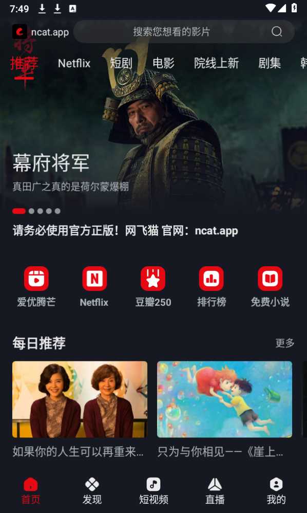 网飞猫苹果版